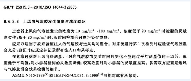 高效过滤器泄漏测试